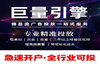 某企业信息流代运营全流程解析